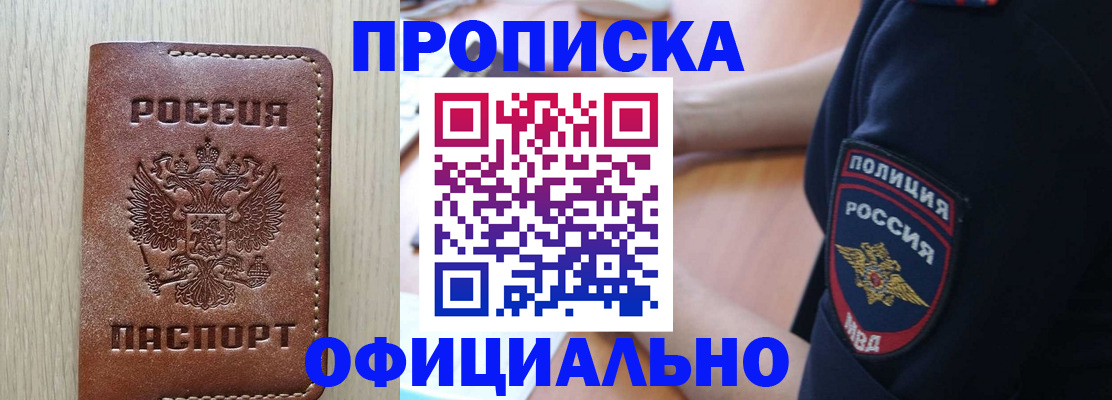 прописка ребенка в Щучье