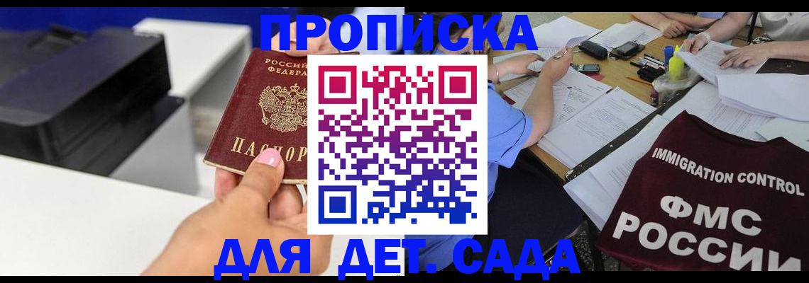 прописка для школы в Щучье