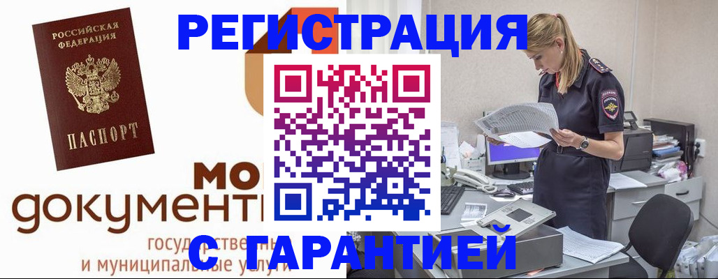 прописка гарантия в Щучье