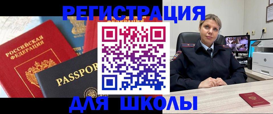 прописка для работы в Щучье