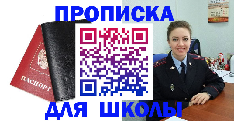 купить прописку в Щучье